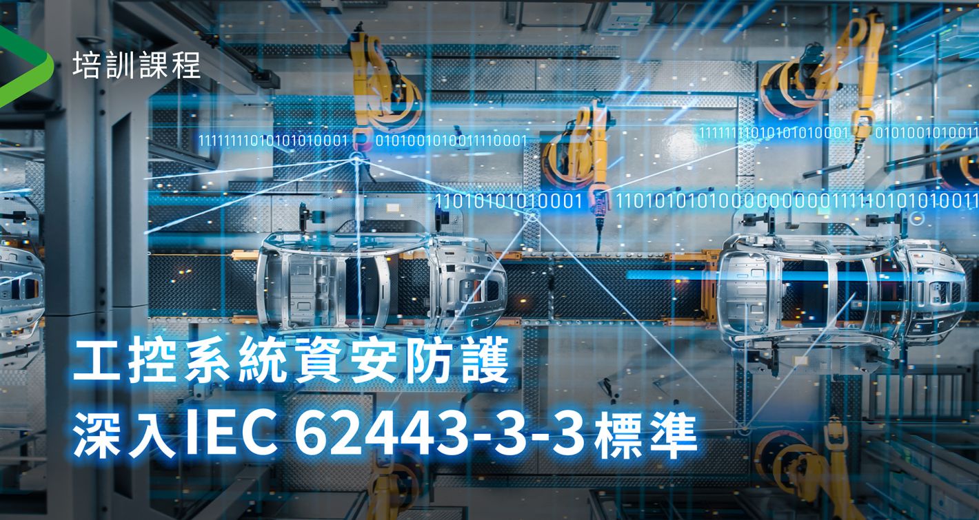 62443-3-3 BN2_BN2 複本 IEC62443-3-3