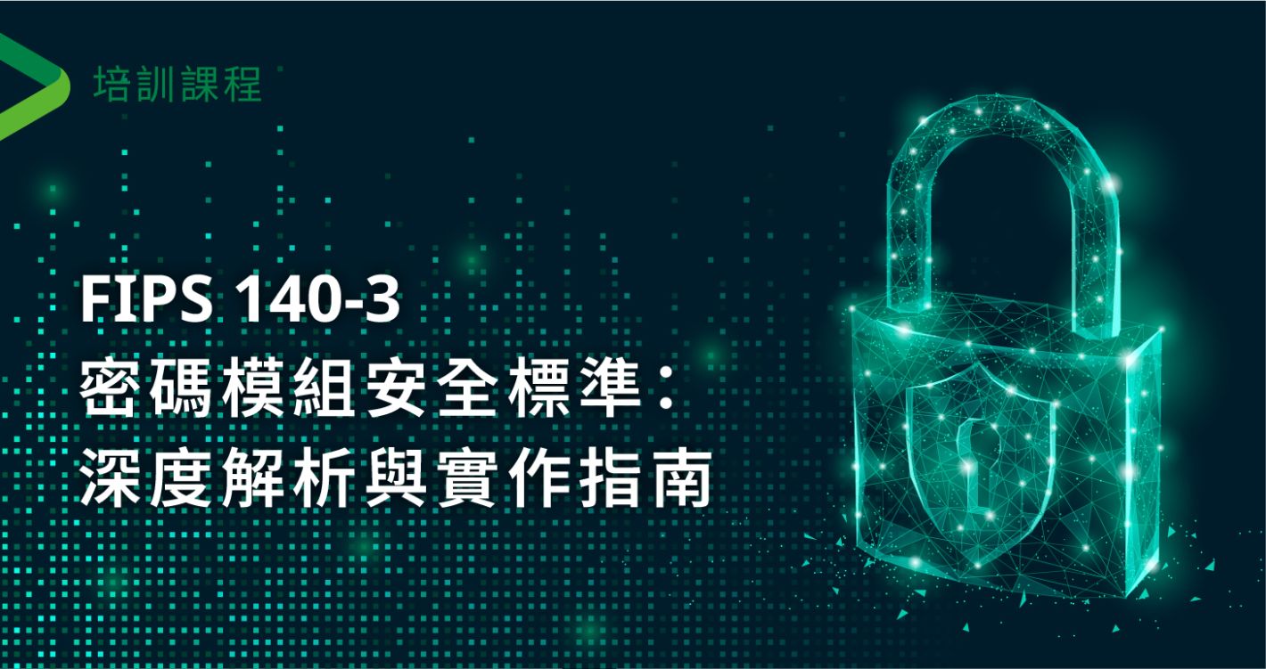 ALL_fac_solutions_24L18_y07SKSohY1 FIPS 140-3 密碼模組安全標準:深度解析與實作指南