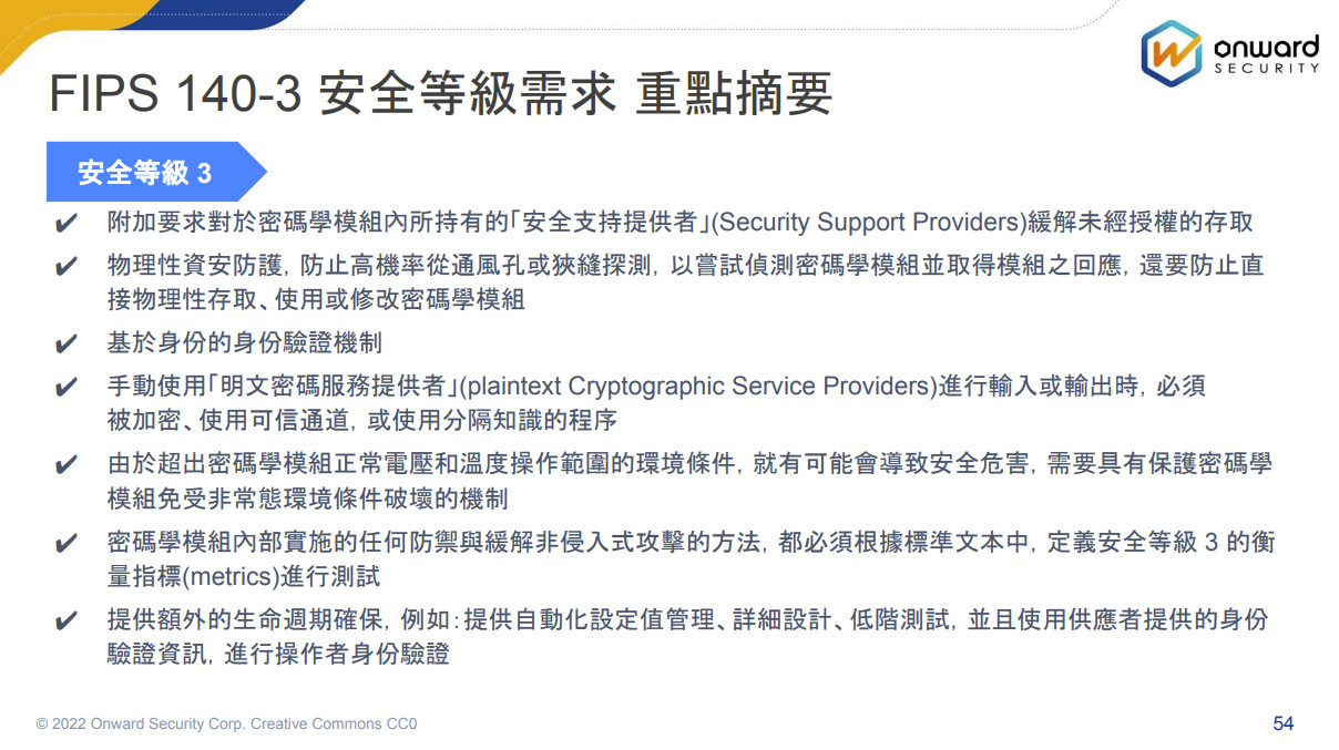 FIPS 140-3安全等級需求-2