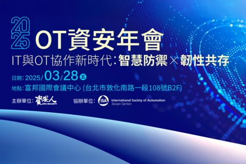 2025 OT資安年會 - IT 與 OT 協作新時代： 智慧防禦 × 韌性共存