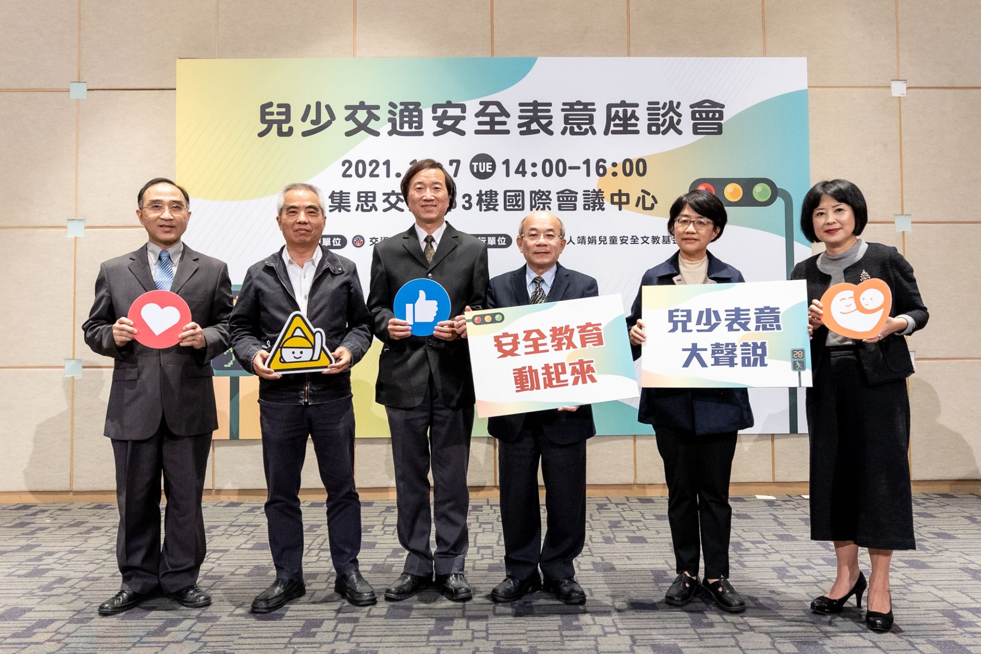 20211207 兒少交通安全表意座談會 -001 20211207 兒少交通安全表意座談會 -001