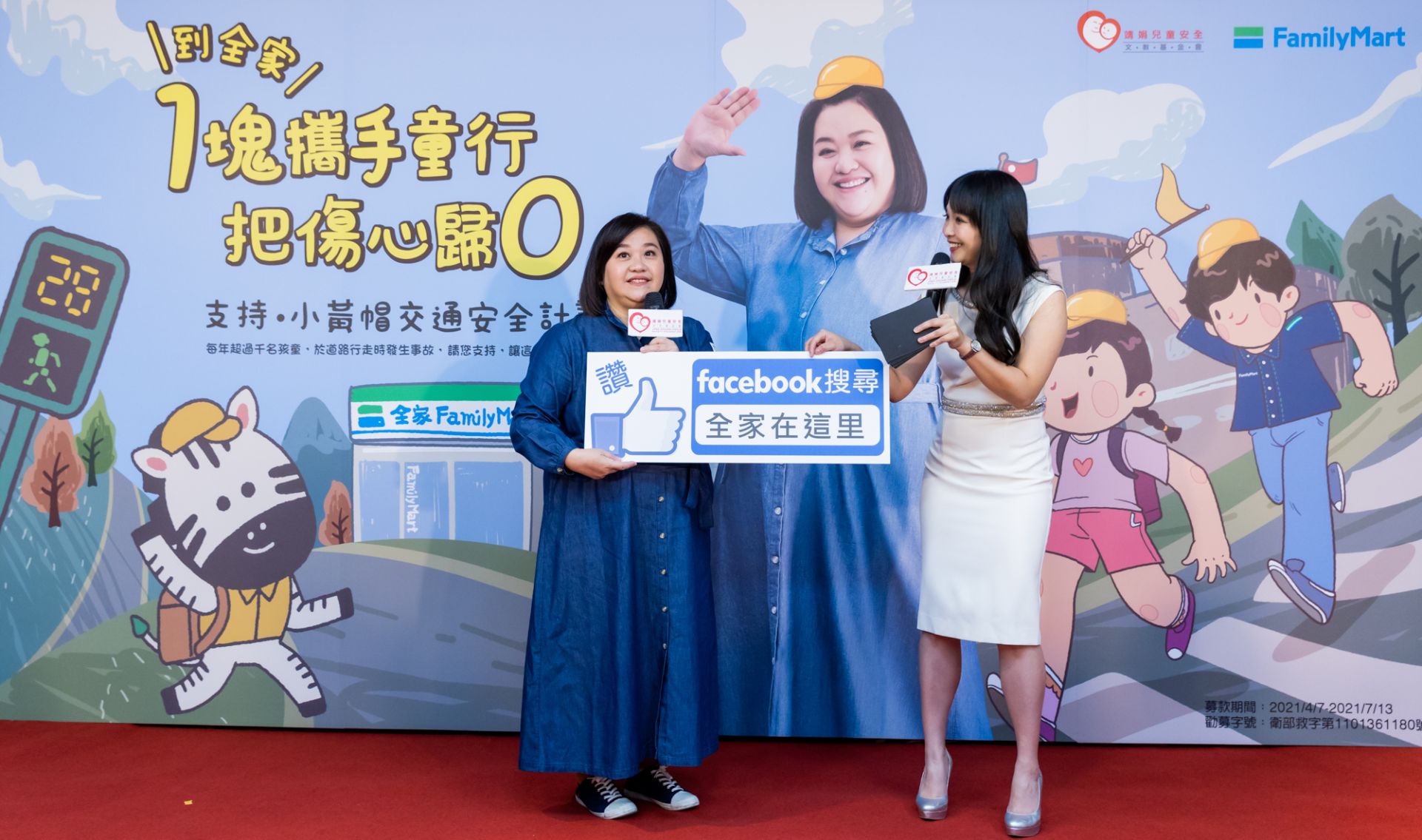 20210412 到全家_1塊攜手童行 把傷心歸0 -008 20210412 到全家_1塊攜手童行 把傷心歸0 -008