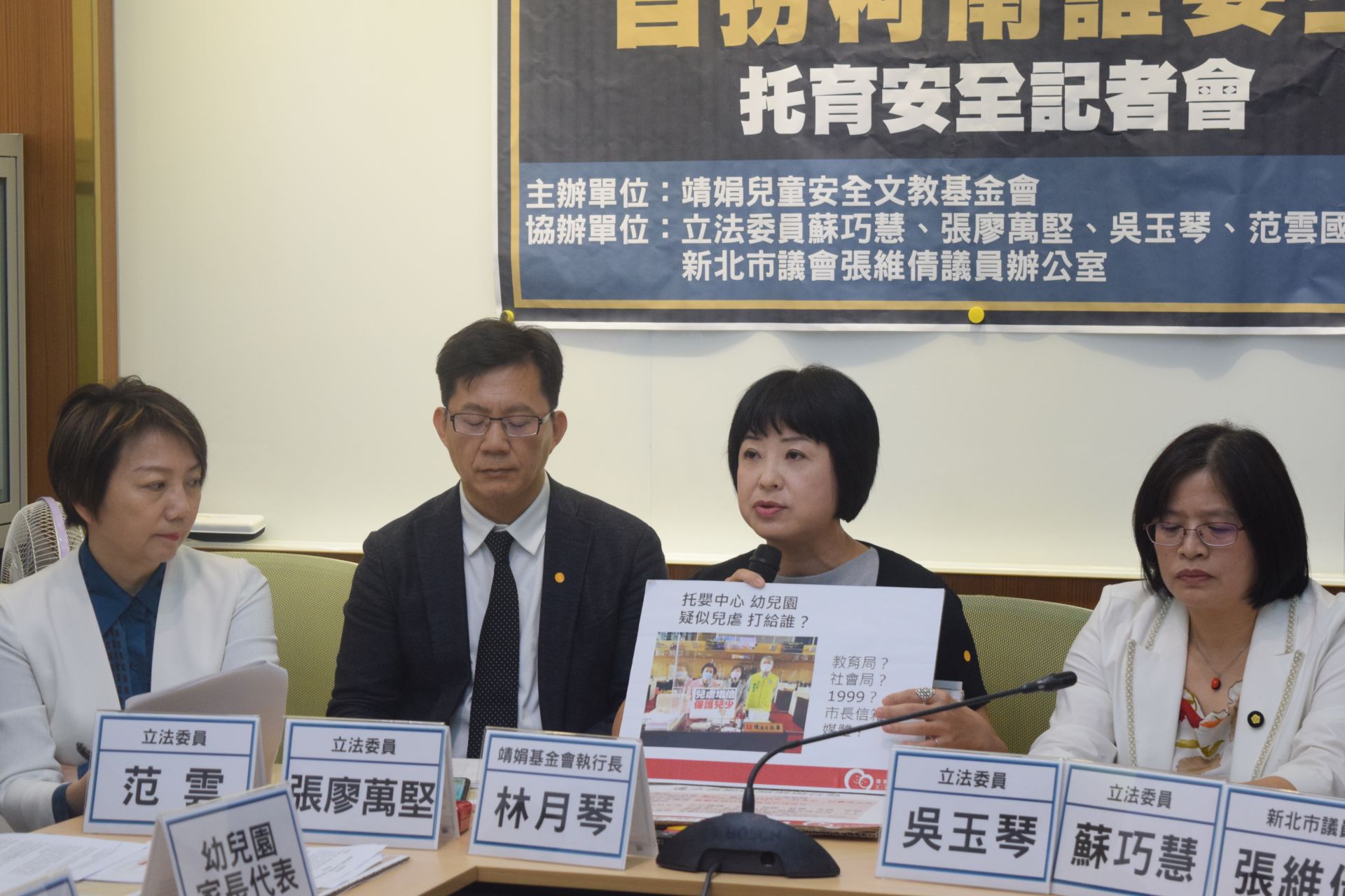靖娟基金會林月琴執行長說明議題 靖娟基金會林月琴執行長說明議題