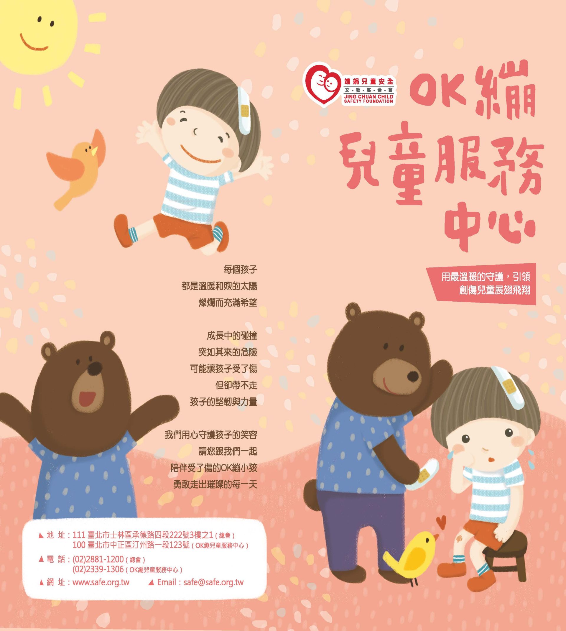 1OK繃兒童服務中心 1OK繃兒童服務中心