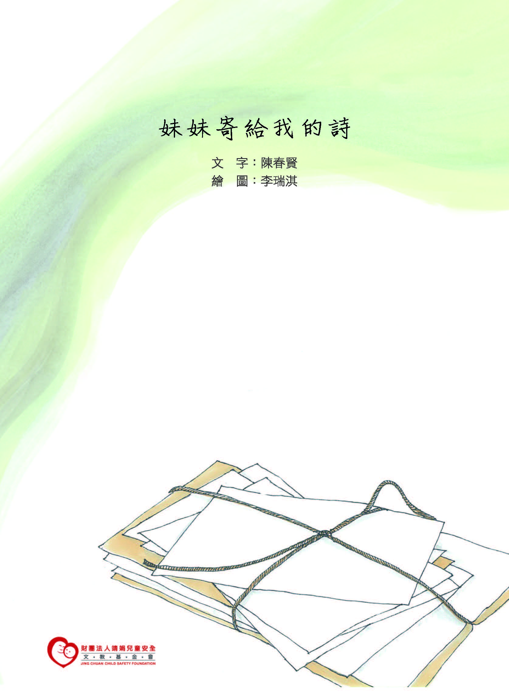 17妹妹寄給我的詩 17妹妹寄給我的詩