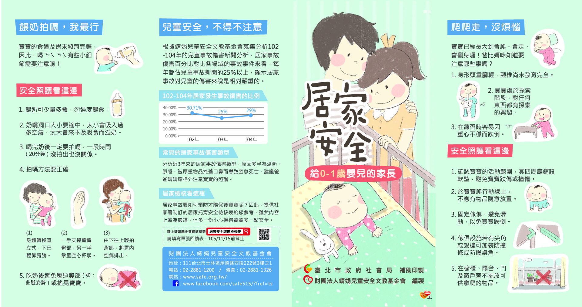 靖娟北市居安簡章0215_頁面_1 靖娟北市居安簡章0215_頁面_1