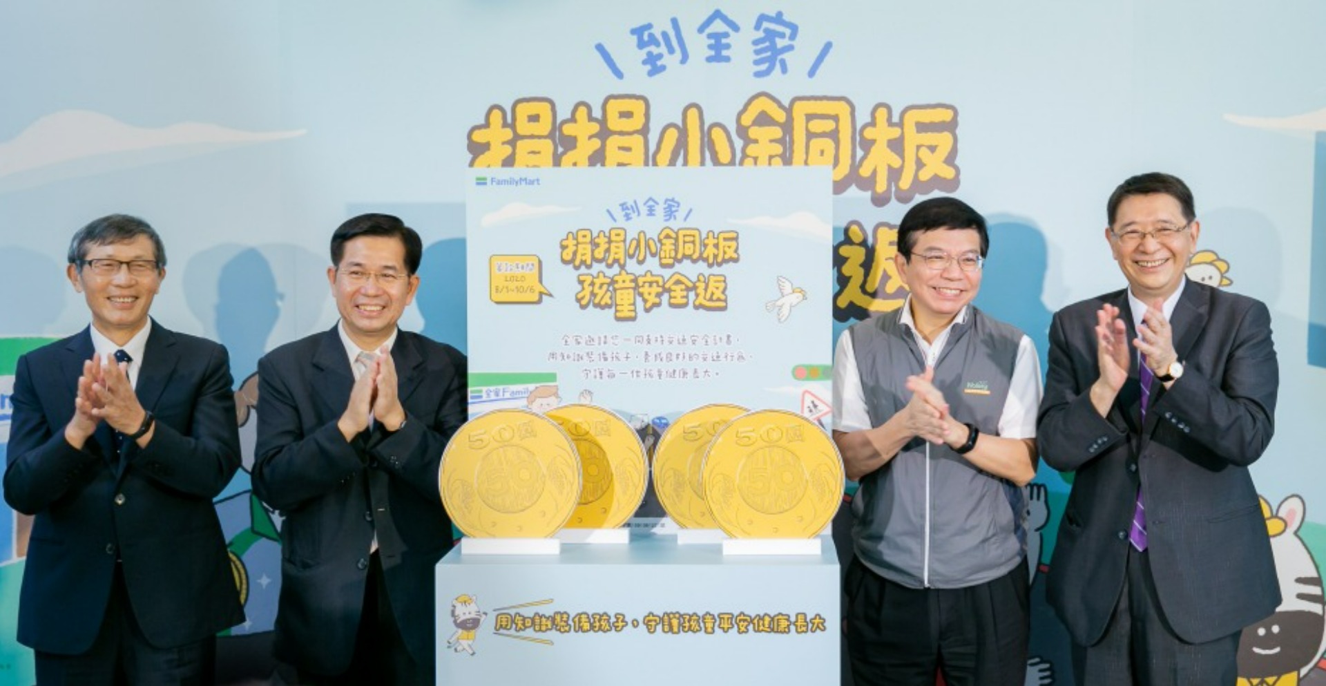 20210412 到全家_1塊攜手童行 把傷心歸0 -014 20210412 到全家_1塊攜手童行 把傷心歸0 -014