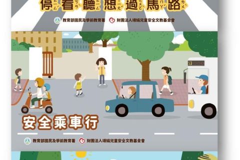 交通安全教材包