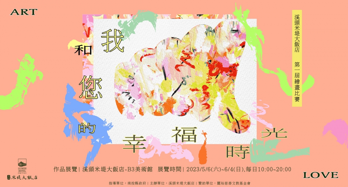 第一屆繪畫比賽【我和您的幸福時光】參賽作品畫冊(幼兒園組)