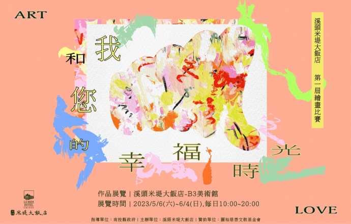 第一屆繪畫比賽【我和您的幸福時光】參賽作品畫冊(幼兒園組)